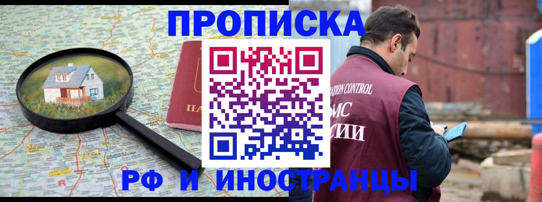прописка от собственника в Курганской области