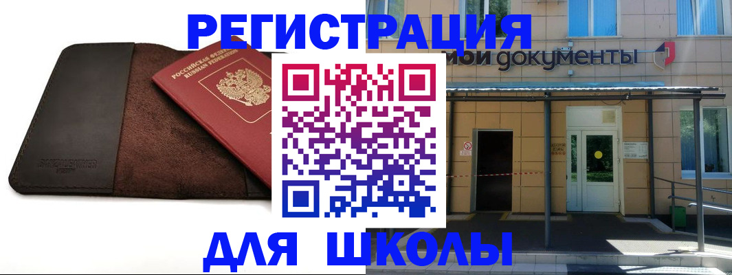 прописка в Курганской области