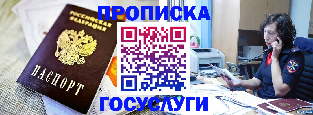 прописка законно в Курганской области
