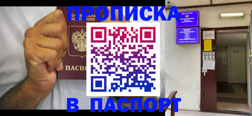 прописка для работы в Курганской области