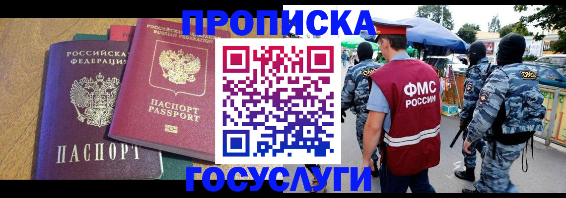 прописка 2025 в Курганской области