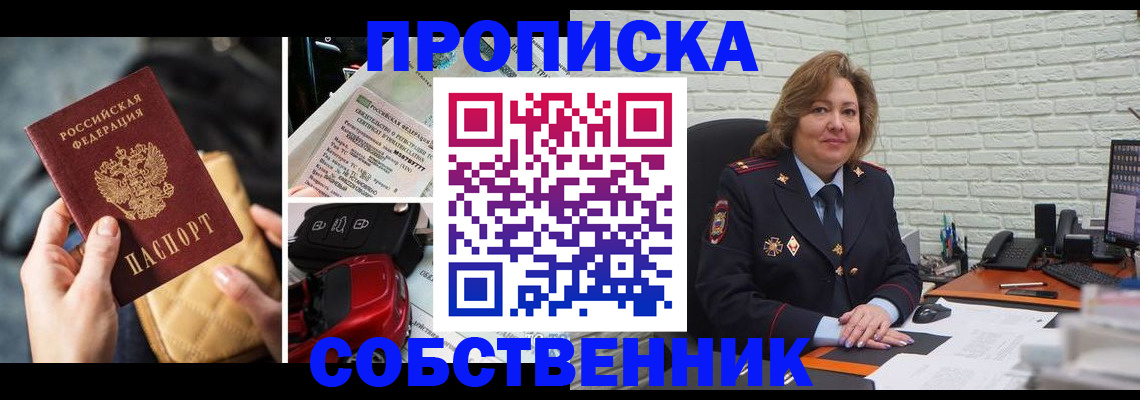 где прописаться в Курганской области